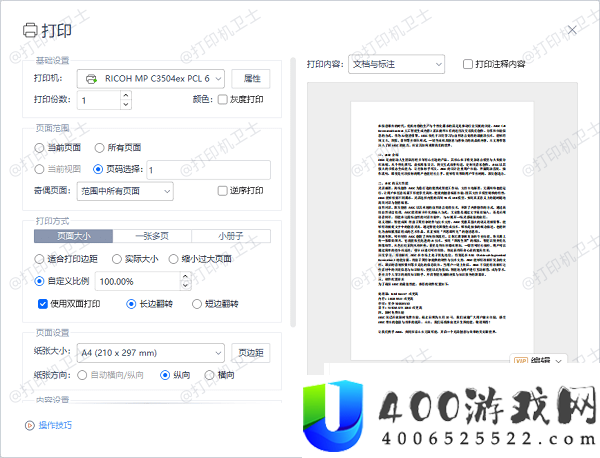 怎样设置打印纸张大小