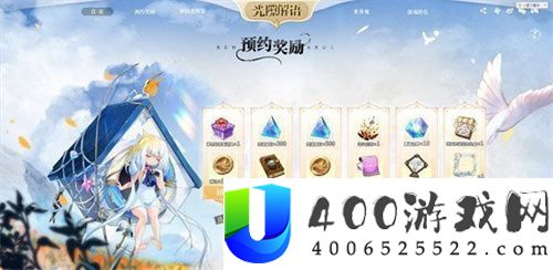 光隙解语预定嘉奖怎样领取-光隙解语预定嘉奖一览