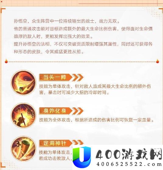 西游笔绘西行孙悟空技艺效果与战役技巧剖析