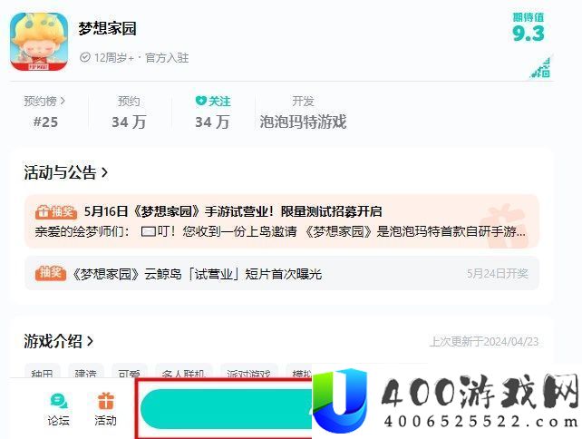 梦想家园游戏预定地址