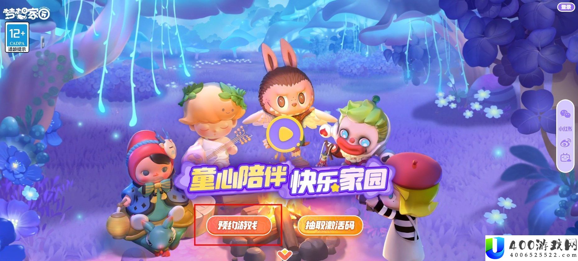 梦想家园游戏预定地址