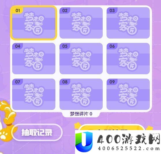 梦想家园游戏预定地址