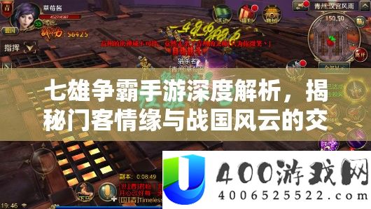 七雄争霸手游深度解析：门客情缘与战国风云交织