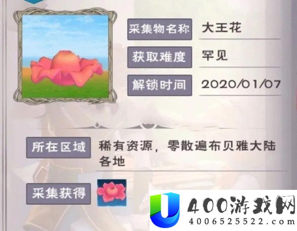 发明与魔法大王花地位和刷新时候一览