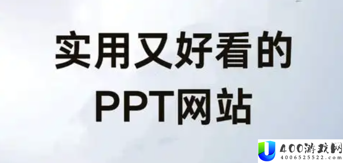 收费的ppt成品素材网站有哪些