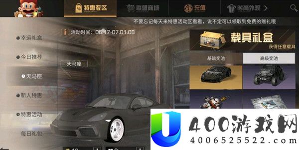 明日以后天马座载具礼盒性价比剖析