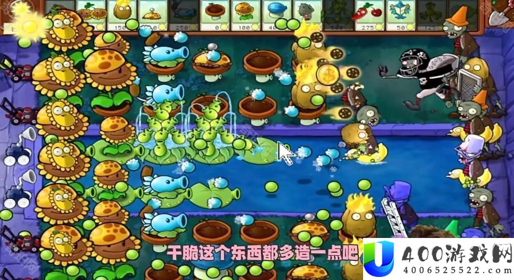 植物大战僵尸杂交版冒险形式第20关应战分析
