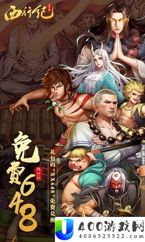 《龙神八部之西行纪》清明节复古限时举动 4.4-4.6