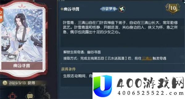 逆水寒手游深谷寻茵奇遇怎样触发