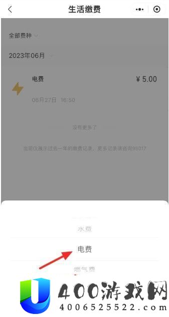 微信电费查询技能