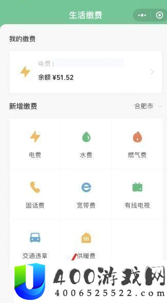 微信电费查询技能