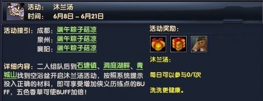 烟雨江湖沐兰汤配方以及资料技巧