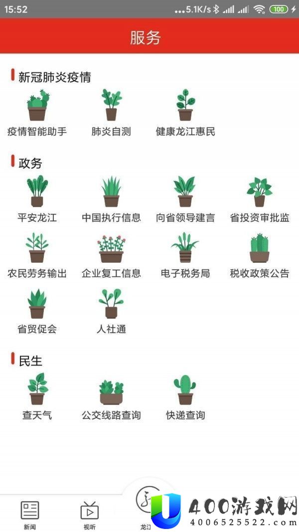 龙江云app下载装置-龙江云手机版下载v1.0.6