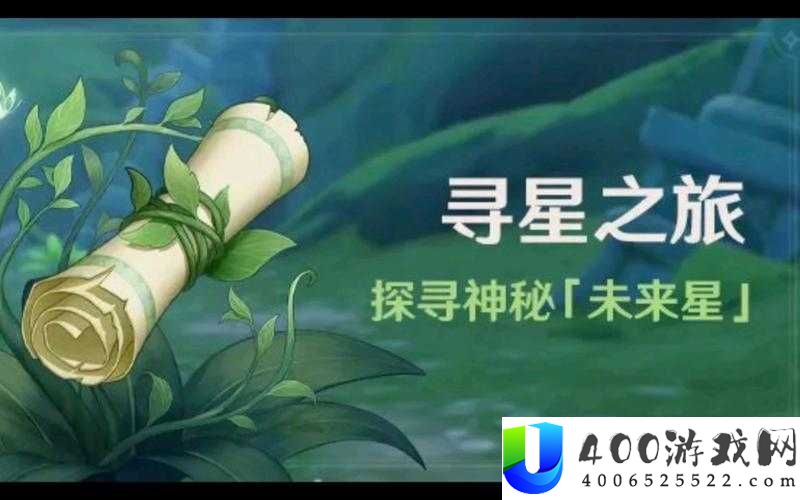 原神索求将来星之谜：解开谜面的奇异冒险之旅