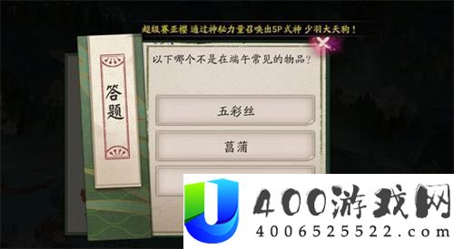 阴阳师以下哪个不是在端五罕见的物品