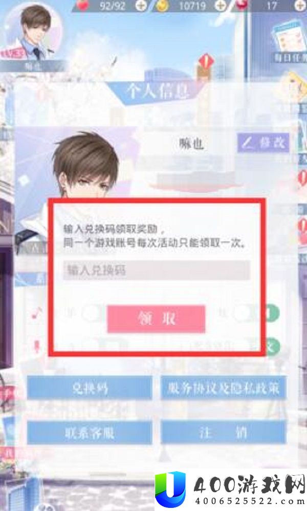2021恋与制造人6月9日兑换码