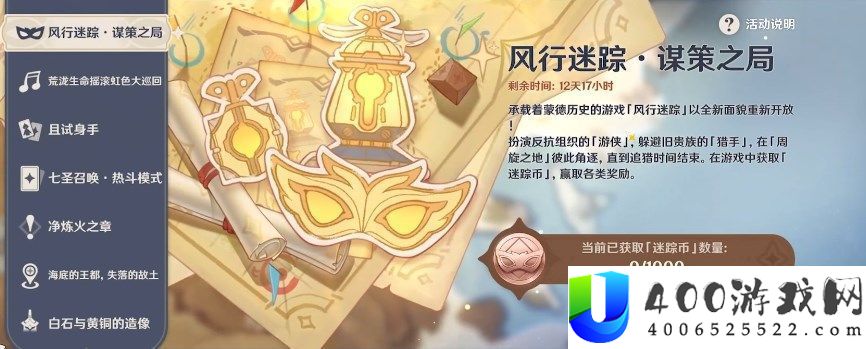 原神盛行迷踪玩法分析