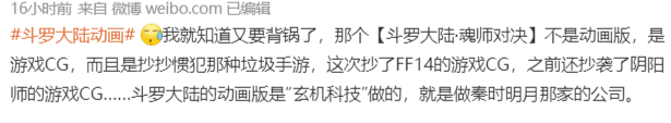 斗罗大陆剽窃ff14实锤
