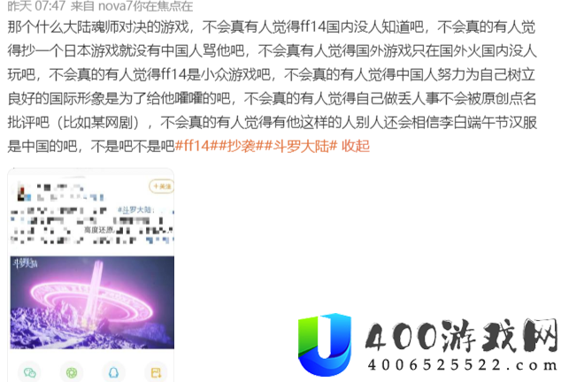 斗罗大陆剽窃ff14实锤