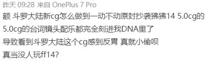 斗罗大陆剽窃ff14实锤