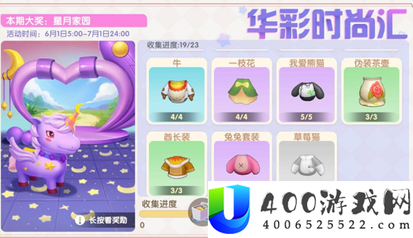 摩尔庄园手游草莓猫套装怎样取得