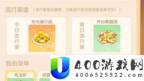 摩尔庄园手游高兴果蔬饼怎样做