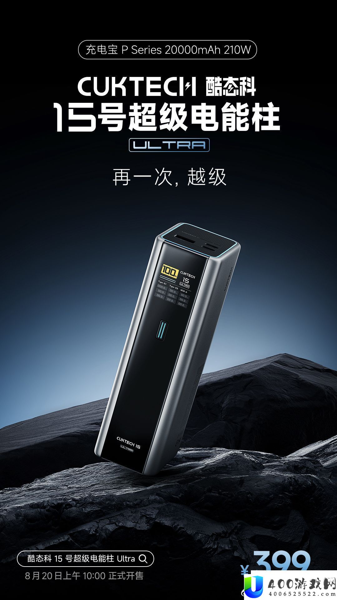 20000mAh+210W：酷态科-15-号-Ultra-电能柱-269-元新低-上市价-399-元