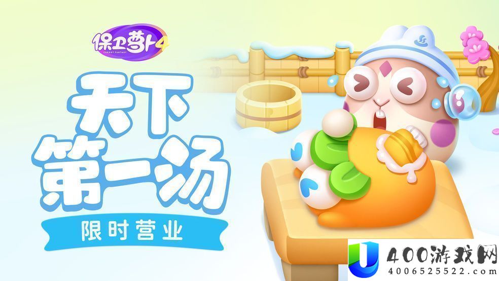 守护萝卜4周赛8.17过关讲授2023