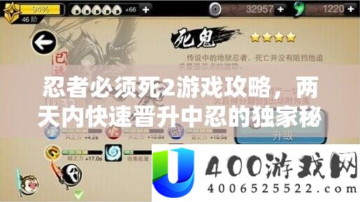 忍者必需死2游戏攻略