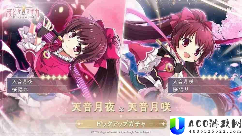 魔法少女小圆-Magia-Exedra实装天音月夜、天音月咲-新剧情举动同时退场