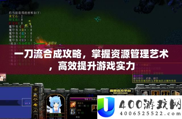 一刀流合成攻略