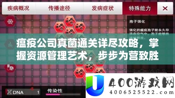 瘟疫公司真菌通关详实攻略