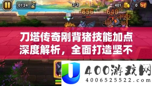 刀塔传奇刚背猪技艺加点深度分析
