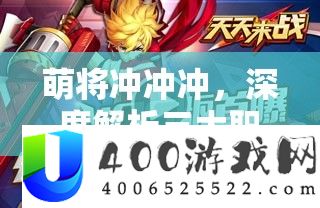 萌将冲冲冲，深度解析三大职业觉醒技能，开启战斗新纪元