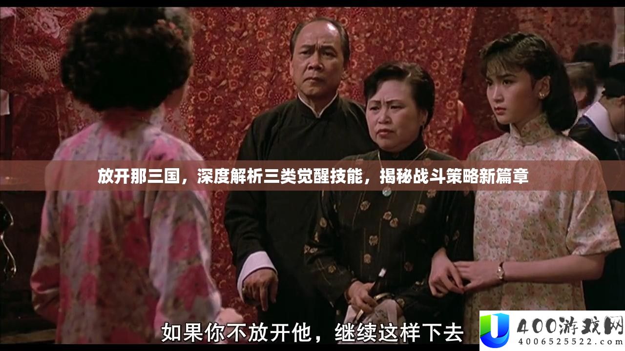 放开那三国