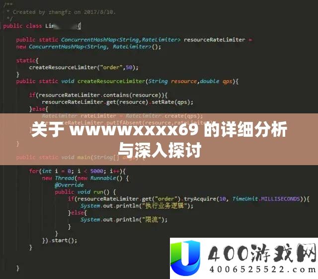关于 wwwwxxxx69 的具体剖析与深化切磋