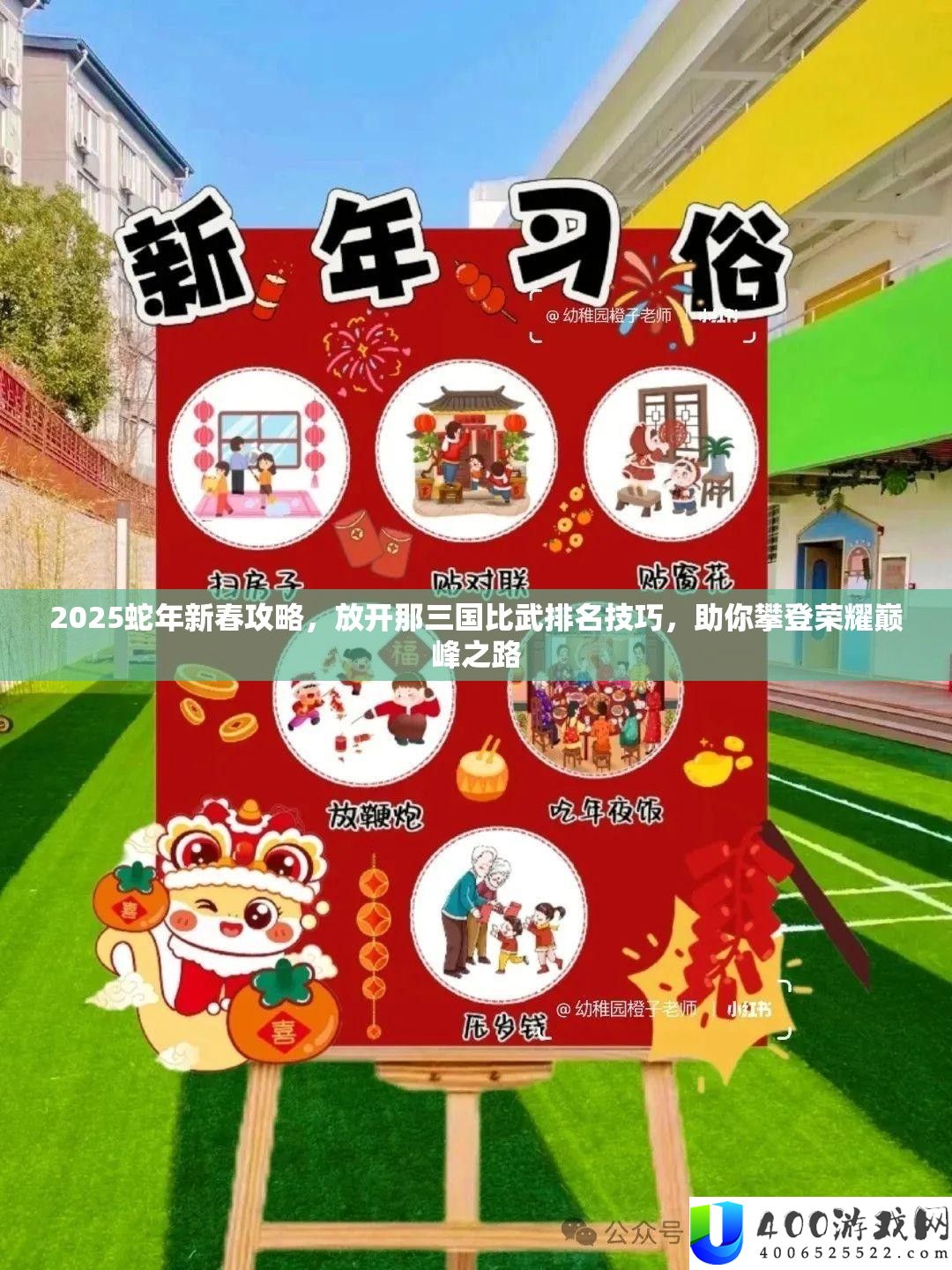 2025蛇年新春攻略，摊开那三国交手排名技能，助你攀缘光荣巅峰之路