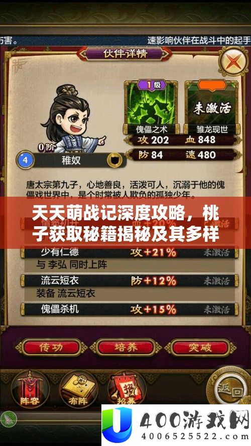 每天萌战记深度攻略，桃子取得秘笈揭秘及其多样奇异用处