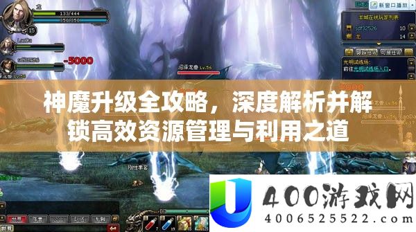 神魔升级全攻略