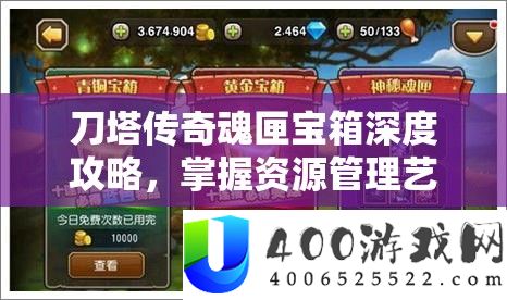 刀塔传奇魂匣宝箱深度攻略