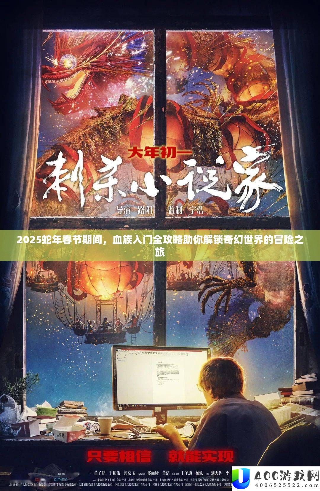2025蛇年春节期间