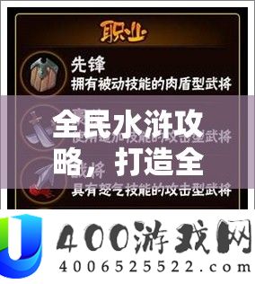全民水浒攻略