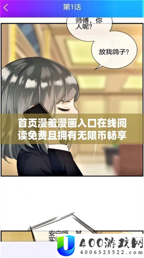 首页漫羞漫画进口在线浏览收费且具有无穷币畅享精彩漫画