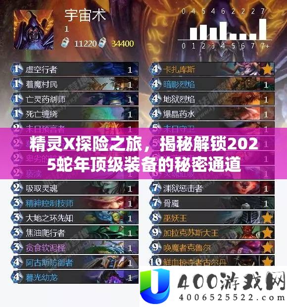 精灵X探险之旅