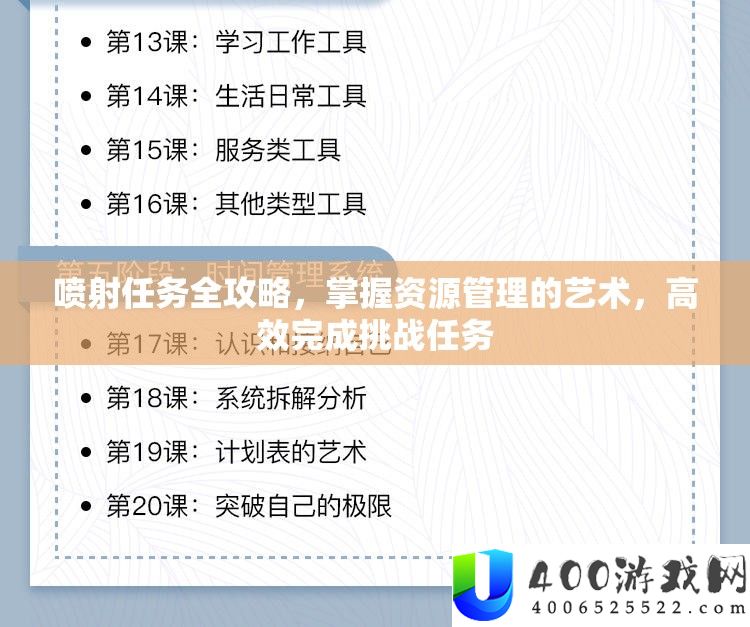 喷射任务全攻略
