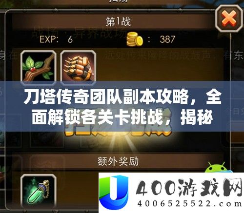 刀塔传奇团队副本攻略