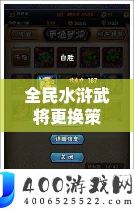 全民水浒武将改换技巧全分析，高效资本经管与优化攻略