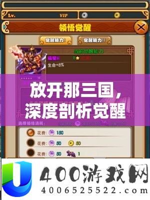 摊开那三国，深度分析醒觉技艺，打造最强声势推荐攻略