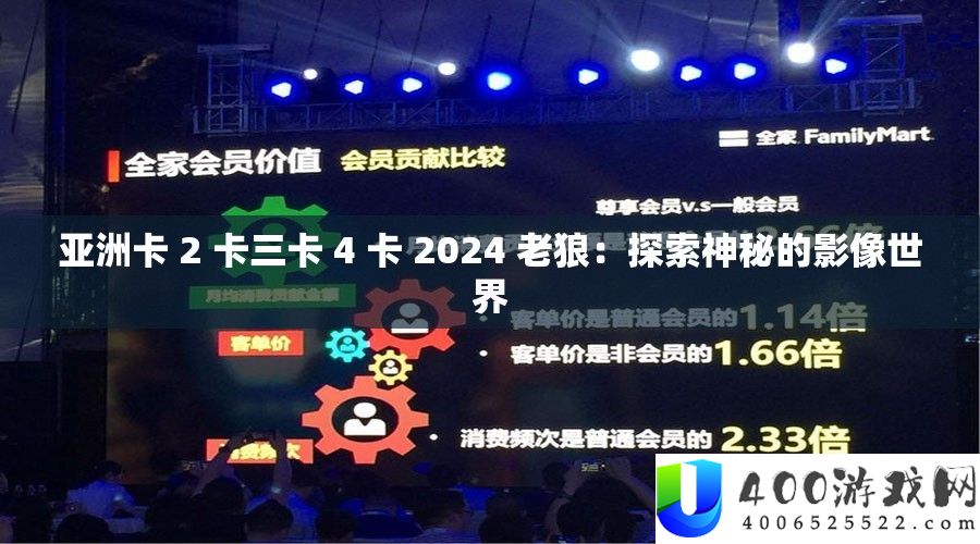 亚洲卡 2 卡三卡 4 卡 2024 老狼