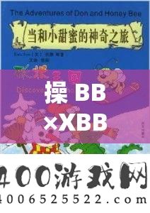 操 BB×XBBB 